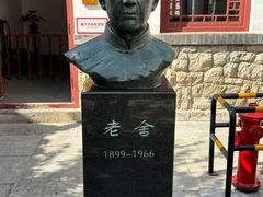 -老舍旧居
