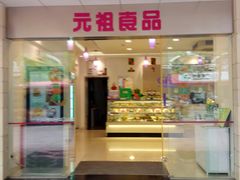 门面-GANSO元祖食品(金菊路店)