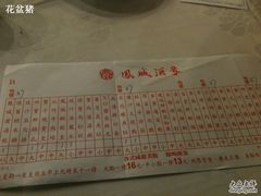 -凤城酒家(渣华道)