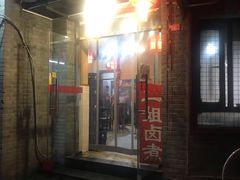 门面-二姐卤煮(南十里居店)