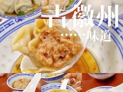 -古徽州馄饨店(宝安路店)