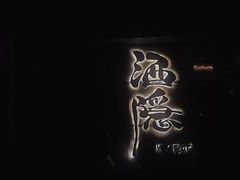 -Joy酒隐(西湖店)