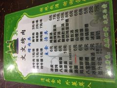 -文文烤肉(大皮院店)