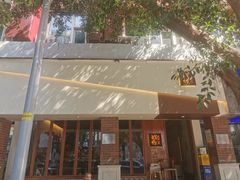-戏作寿司(观音桥店)