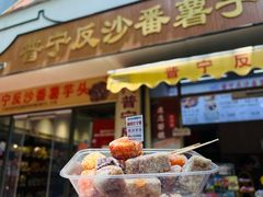 -普宁反沙番薯芋头