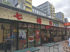 门面-七裕庄(凯旋南路店)