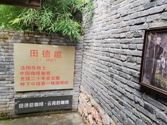 -田德能咖啡博物馆