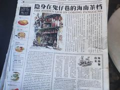 -何九海南茶店(鬼仔巷店)