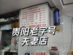 -花溪牛肉粉(八鸽岩店)