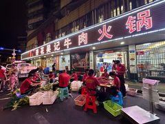 -杏花吴记牛肉火锅