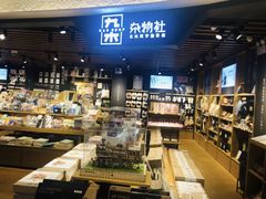 -九木杂物社(大东方百货店)