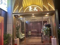 -景式·廣東粤菜(凤凰古站店)