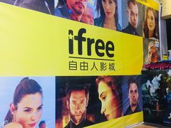 -自由人影城(大庆唐人中心店)