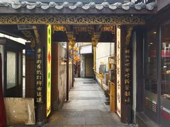 -東茅街茶馆