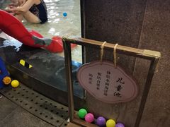 -嘉佑温泉水世界