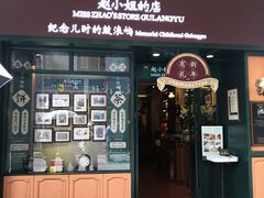 门面-赵小姐的店(鼓浪屿三友店)