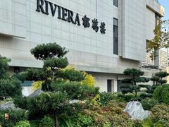 -RIVIERA 松鹤楼(外滩店)