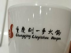 -刘一手重庆火锅(阳新文化宫店)