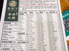 菜单-巴隆门重庆老火锅(太湖路店)