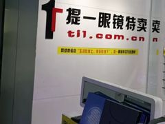 -提一眼镜·蔡司·依视路(小寨店)