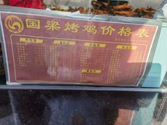 -国梁烤鸡(总店)