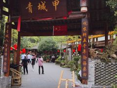 门面-青城甲(青城山店)