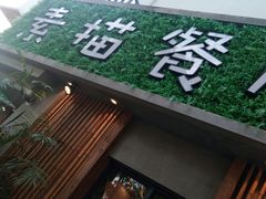 -外婆船宴餐厅·外婆喊你回家吃饭