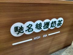 大堂-香港鸿记冰室