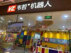 -韦哲乐高机器人·等级考试·少儿编程(羽山路校区)