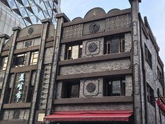 -盘飧市(春熙路店)