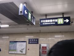 -军事博物馆(地铁站)