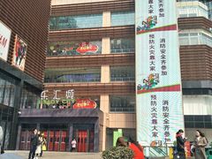 -乐汇城