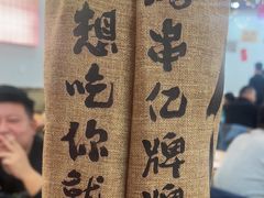-亿牌牌东北烧烤(怀特店)