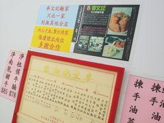 -麦文记面家(佐敦店)