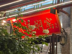 -张记焖窑·十五年专注焖烤(雍和宫店)