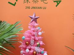 -LA MATCHA抹茶吧(进贤路店)