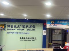 -环亚琅文现代英语·青少·雅思托福·成人英语
