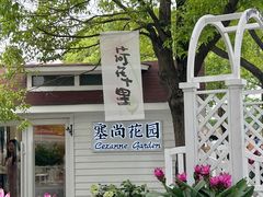 -嘉北郊野公园