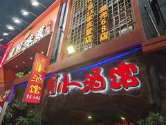 -醉小酒馆·川菜·江湖菜·重庆菜(观音桥旗舰店)