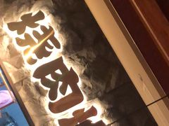 -谷牛日式烤肉(宝山U天地店)