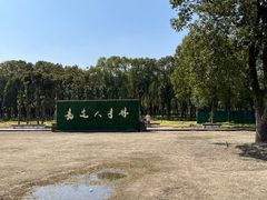 景点-嘉北郊野公园