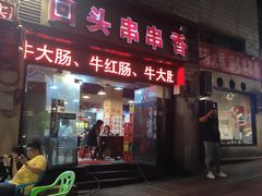 -陈陈火锅(较场口店)