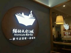 -猫的天空之城概念书店(印象城购物中心店)