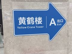 -特色酱椒鱼私房菜(黄鹤楼店)