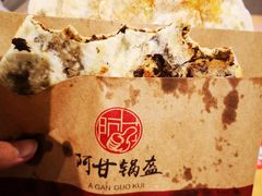 -阿甘锅盔(合生汇购物中心店)