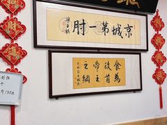 -聚首堂·特色小吃·肘子·炙子烤肉烤串(什刹海德胜门店)