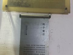 -院子餐厅·大锅菜·老杭帮(桥西直街店)