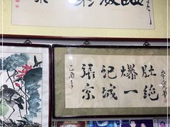-东兴顺爆肚张
