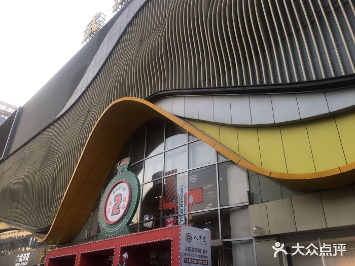 武漢摩爾城(王家灣店)門面圖片