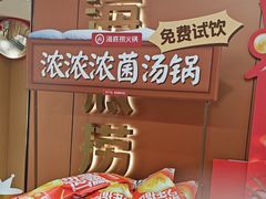 -海底捞火锅(旭辉MALL店)